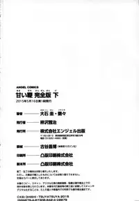 [艶々] 甜蜜皮鞭 下