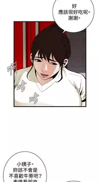 Take a Peek 偷窥 Ch.39~46 [Chinese]