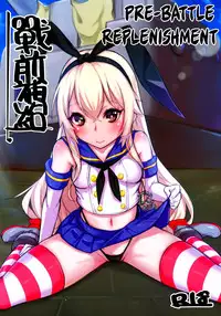 (FF22) [Lu Yan Suo (Gui Fu Shen Nai)] Zhan Qian Bu Ji | Pre-war Replenishment (Kantai Collection -KanColle-) [English] [EHCOVE]