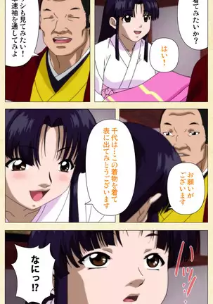 In'yoku emaki ~ yukiyo ni hime wa okasa reru ~ Complete ban