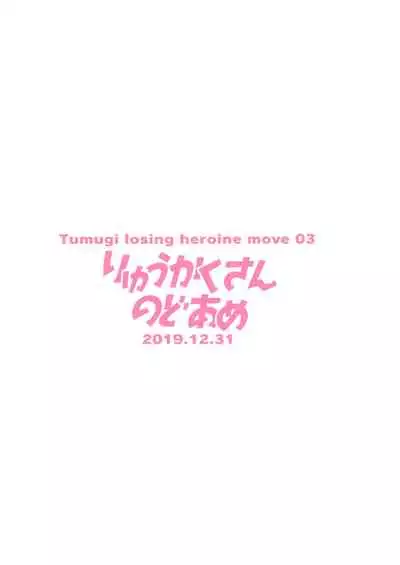 (C97) [Ryuukakusan Nodoame (Gokubuto Mayuge)] Tsumugi Make Heroine Move!! 03 (Princess Connect! Re:Dive)
