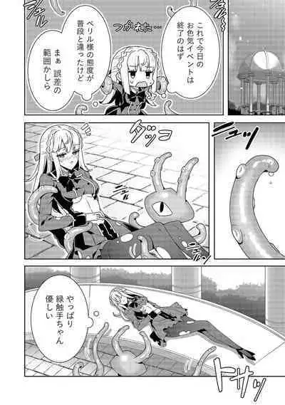 Oiroke Event no Oosa ni Teihyou no Aru Watashi desu ga Rival Reijou to Shite no Shimei o Hatashimasu Vol. 1