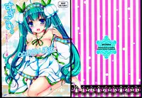 (C88) [Dennou Fuyu Mikan (Ueda Rieko)] Suzukoi. ~Manatsu no Ice Hen~ (VOCALOID) [Chinese] [oo君個人漢化]