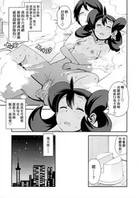 (COMIC1☆8) [Funi Funi Lab (Tamagoro)] Chibikko Bitch XY 2 (Pokémon) [Chinese] [final個人漢化] [Decensored]