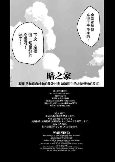 [Toko-ya (HEIZO, Kitoen)] Kurai Ie IV [Chinese] [脸肿汉化组] [Digital]