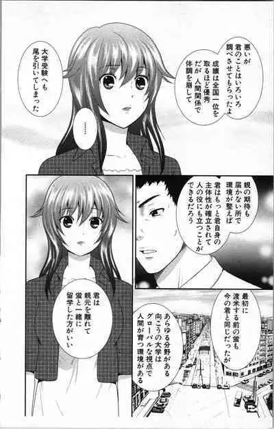 Abunai Fujun Isei Kouyuu 2