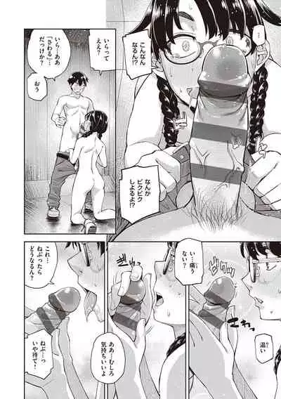 Kimi no Megane ni Koishiteru - Can't take my eyes off your glasses.