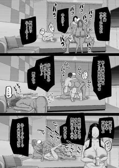 Jimoto no Oneesan-tachi ni, Dekachin Baka no Tomodachi ga Tanetsuke Koubi shimakutteta.