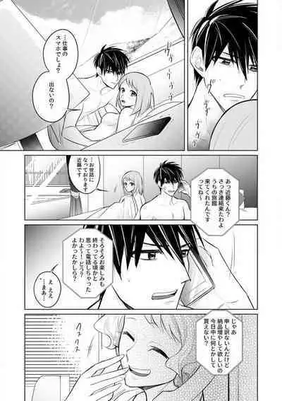 Kuwaete Aeide Kawaiijan 〜 Dōki no Sugo Teku ni Nando mo Toroiki! 1-5