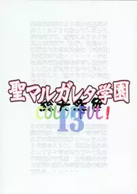 (C83) [Algolagnia (Mikoshiro Honnin)] St. Margareta Gakuen COLORFUL! Vol.13 [Chinese] [yichengong个人汉化]