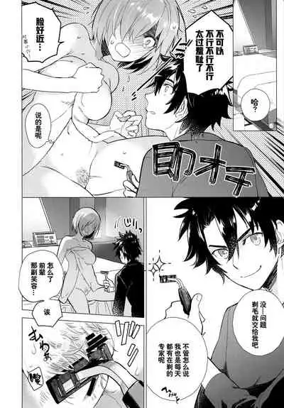 (C97) [Imperial Chicken (Fujisaka Kuuki)] Mash no xx o Sotte Kudasai! - Please shave Mash's XX. (Fate/Grand Order) [Chinese] [绅士仓库汉化]