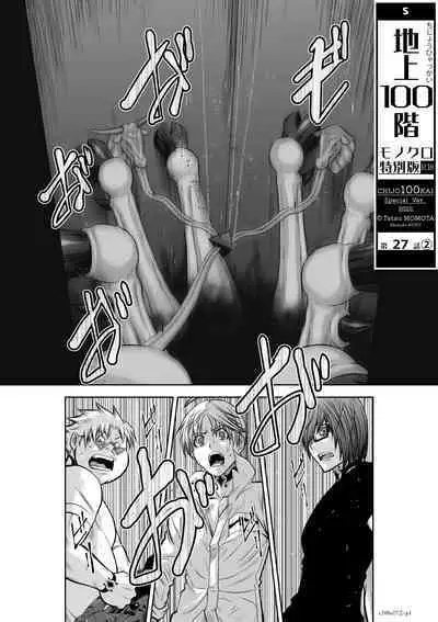 [Tetsu MOMOTA] Chijou Hyakkai R18 Ch26-30 [Chinese] 地上100層 [牛頭人酋長之魂漢化]