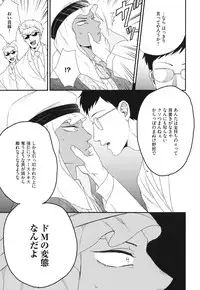 [Yotsuashi] Boku no High Spec Kareshi-sama