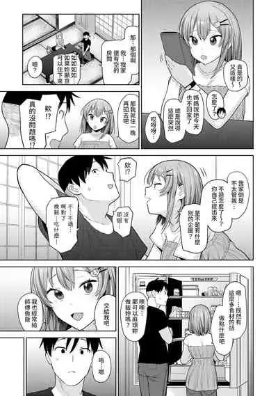 SotsuAl Cameraman to shite Ichinenkan Joshikou no Event e Doukou Suru Koto ni Natta Hanashi Ch. 1-15