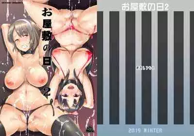 [Zetsubou Shiromuji (Shousan Bouzu)] Oyashiki no Hi 2 | A Day At The Mansion 2 [English] {Doujins.com} [Digital]