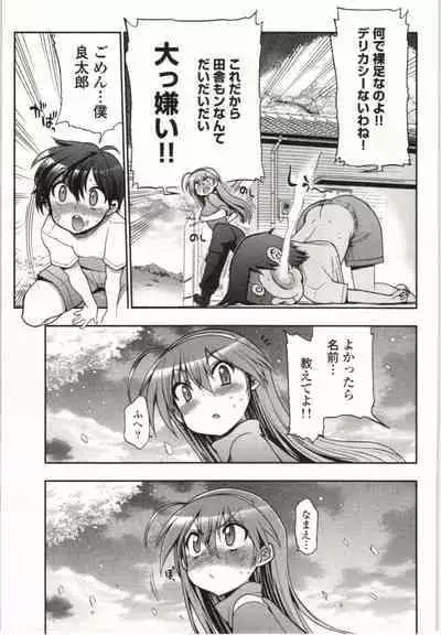 Kono Yo wo Hana ni Suru Tameni - To Make This World a Flower vol 1