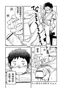 (C80) [Shounen Zoom (Shigeru)] Manga Shounen Zoom Vol. 02 | 漫畫少年特寫 Vol. 02 [Chinese]