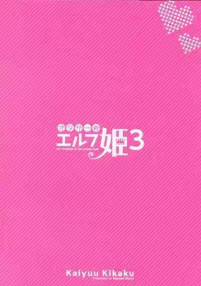 [Kaiyuu Kikaku (Suzui Narumi)] OtaCir no Elf Hime 3 - ELF PRINCESS OF OTAKU CLUB [Chinese] [大鸟可不敢乱转汉化] [Digital]