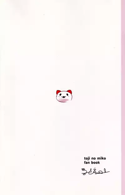 [救護場] Yume-chan mou Ijimenai de! ! (Toji no Miko)