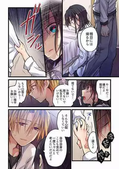 Even if you call it love 01-23