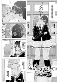 [syou] Watashi to Osananajimi no... (COMIC BAVEL 2016-09) [Chinese] [沒有漢化] [Digital]