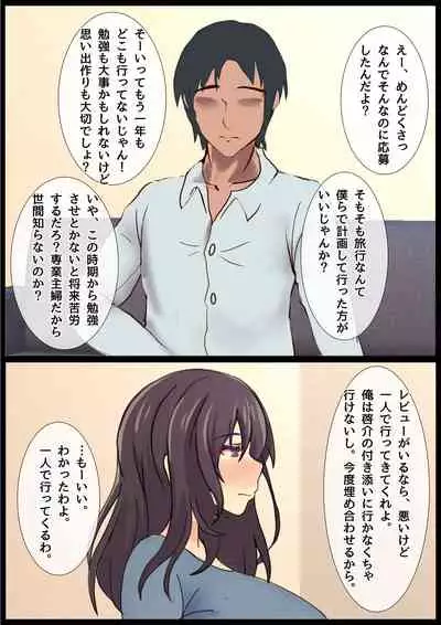 Mama no Netorare Tanetsuke Travel