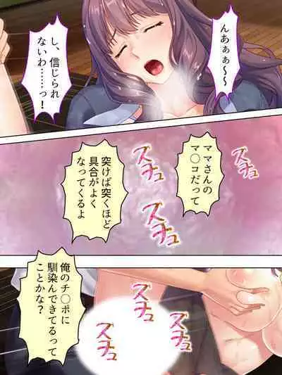 DO MAZO na Tomodachi no Haha to Yokubou no Mama ni Tsukisusumu! Soushuuhen