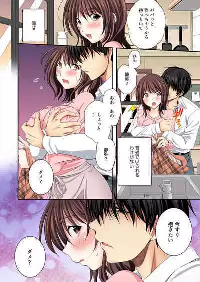 Kanojo ga ore no Sekkusu de Kowareru made ~ Uwaki no Daishō, Kurutta Seiai 1