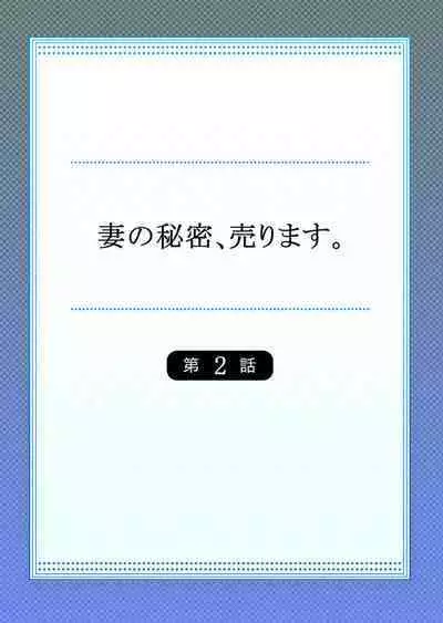 Tsuma no Himitsu, Urimasu. 1-2