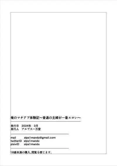 Ore no MatchApp Taiken-ki