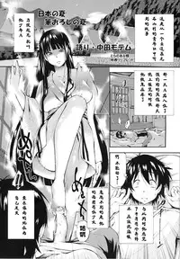 [Nakata Modem] Houkei Nama Ijiri [Chinese] [丧尸嵌字]