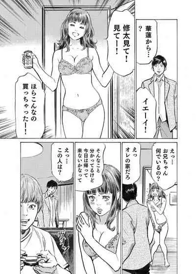 Ore wa Tsuma no Koto o Yoku Shiranai 1-7