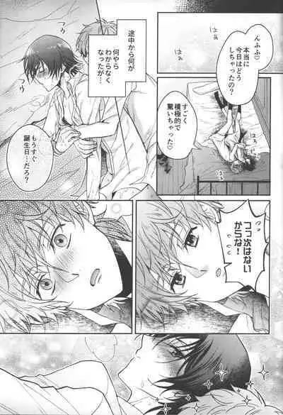 Omae wa Damatte Soko ni Nete Iro!