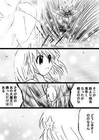 [Dende] Fushigi Sekai -Mystery World- Nonona 32 ~Ao no Kyuuseishu Mea vs Shi no Daimaou, Fukuen no Magan Kousoku Hengeki Ingokukei~