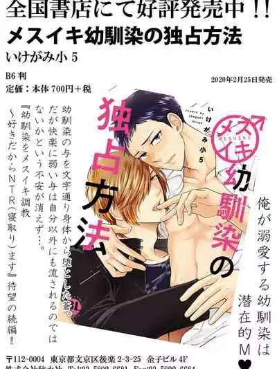 Osananajimi o Mesuiki Choukyou ~ Suki dakara Netori masu 4