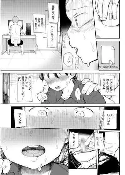 [Doemutan] Gakuen nodamabu ~ manatsu no gasshuku-chu ni tanetsuke sa reru joshi maneja-tachi ~2