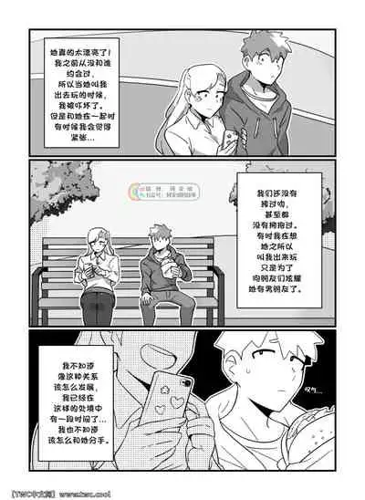 [Hokawazu] DEFINITELY NOT MY GIRLFRIEND [Chinese] [同文城]
