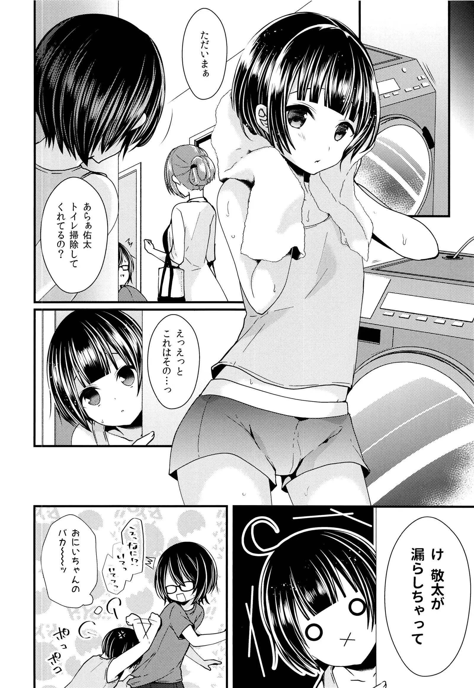 Nikubenki ni Shite Onii-chan!