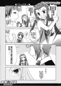 (C72) [GUNP (Sakura Akami, Mori Kouichirou)] @FTERDRE@M Afterdream (THE IDOLM@STER) [Chinese] [偶像大师贴吧汉化组]