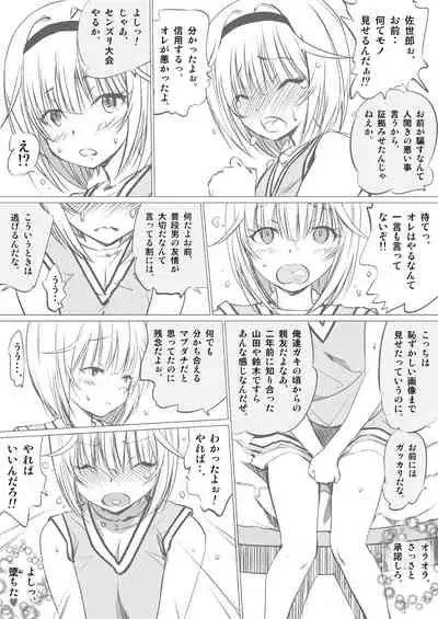 Osananajimi no Orekko ni Ippatsu onashasu!!