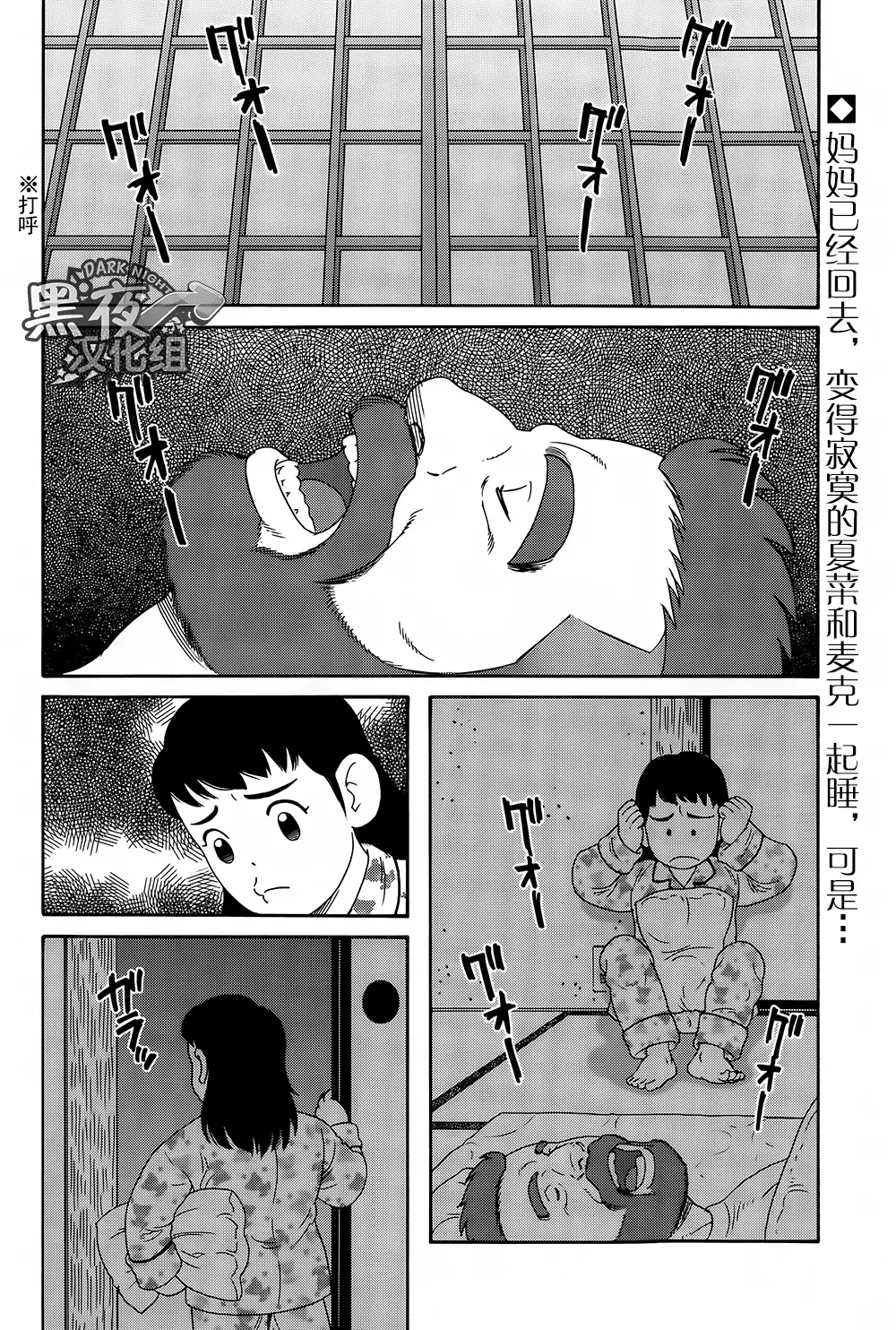 Otouto No Otto | 弟之夫