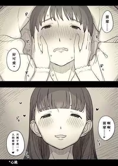 Bungaku Joshi ni Taberareru 4