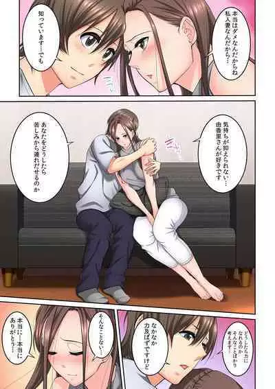 Tonari no Hitozuma ni Furin Sonyuu!?~ Amai Kaori ni Hamarisou…