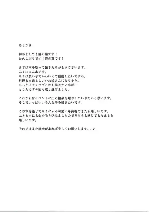 Miku-nyan ni Shiroi no o Ageru Hon