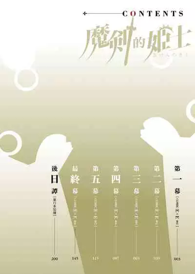 Maken no Kishi | 魔剣的姫士