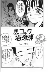 (C55) [Otokodama, RPG COMPANY (Various)] GODDESS SPIRITS III (Oh! My Goddess, Sakura Wars)