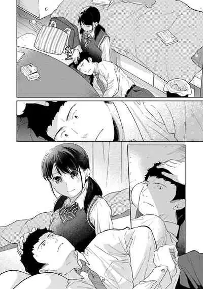 1LDK+JK Ikinari Doukyo? Micchaku!? Hatsu Ecchi!!? | 1LDK+JK 突然間展開同居？ 極度貼近！？初體驗！？ Ch. 18-35