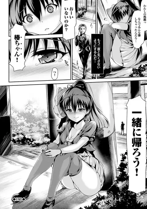 Love Guild #03 Your Eyes Only