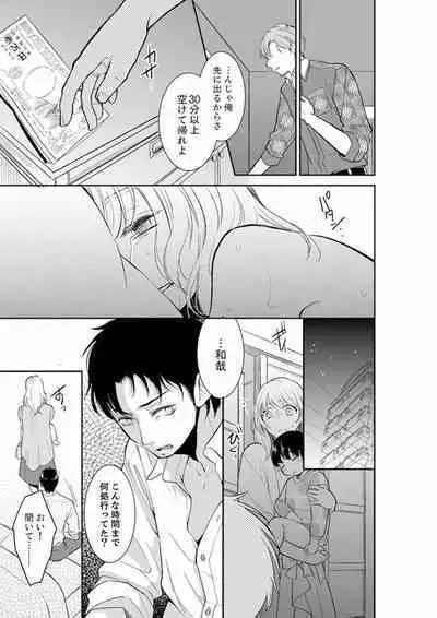 Anata no Otto, Netotte masu. ~Shinya no Esthe de Nurunuru Sounyuu 01-20