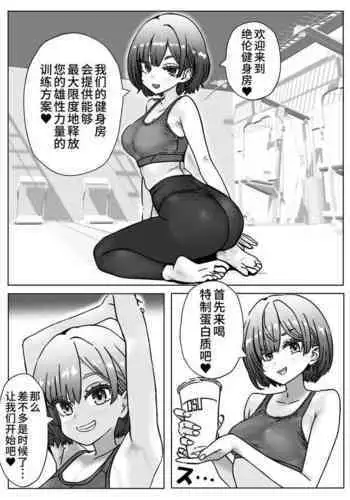 汗にまみれて、快楽に溺れてジムトレーナーと絶倫チントレ